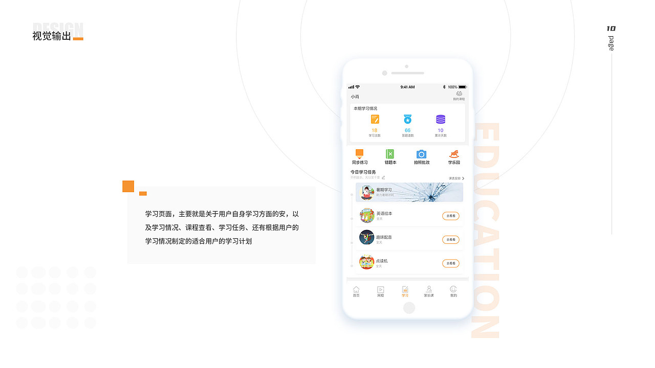 小学升教育app（图ZMjI1OTUzMzY0） - APP界面 - 站酷设计师小镇故娘原创素材 - 站酷ZCOOL