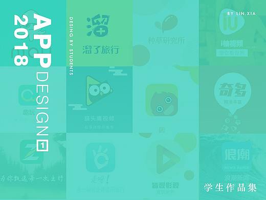 学生APP设计