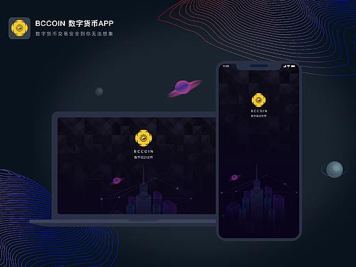 bccoin 数字货币交易APP