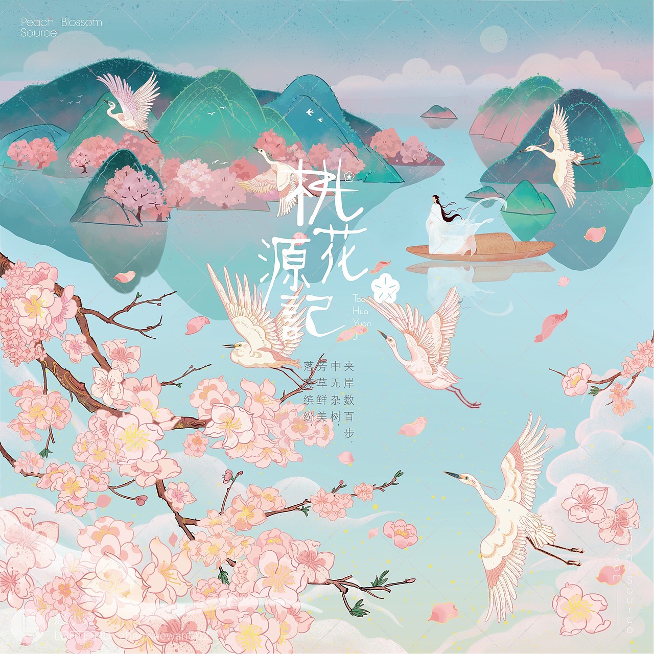 《桃花源记》古风 手账本