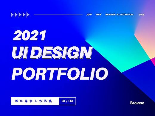 2021求职作品集