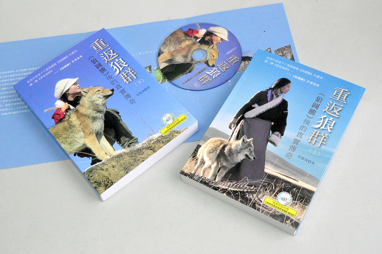 阿东哥书装设计： 香港中和2013年4月《重返狼群——《狼图腾》后的真实传奇》（图ZOTQ0Mjc3Ng==） - 书籍/画册 - 站酷设计师阿东哥原创素材 - 站酷ZCOOL