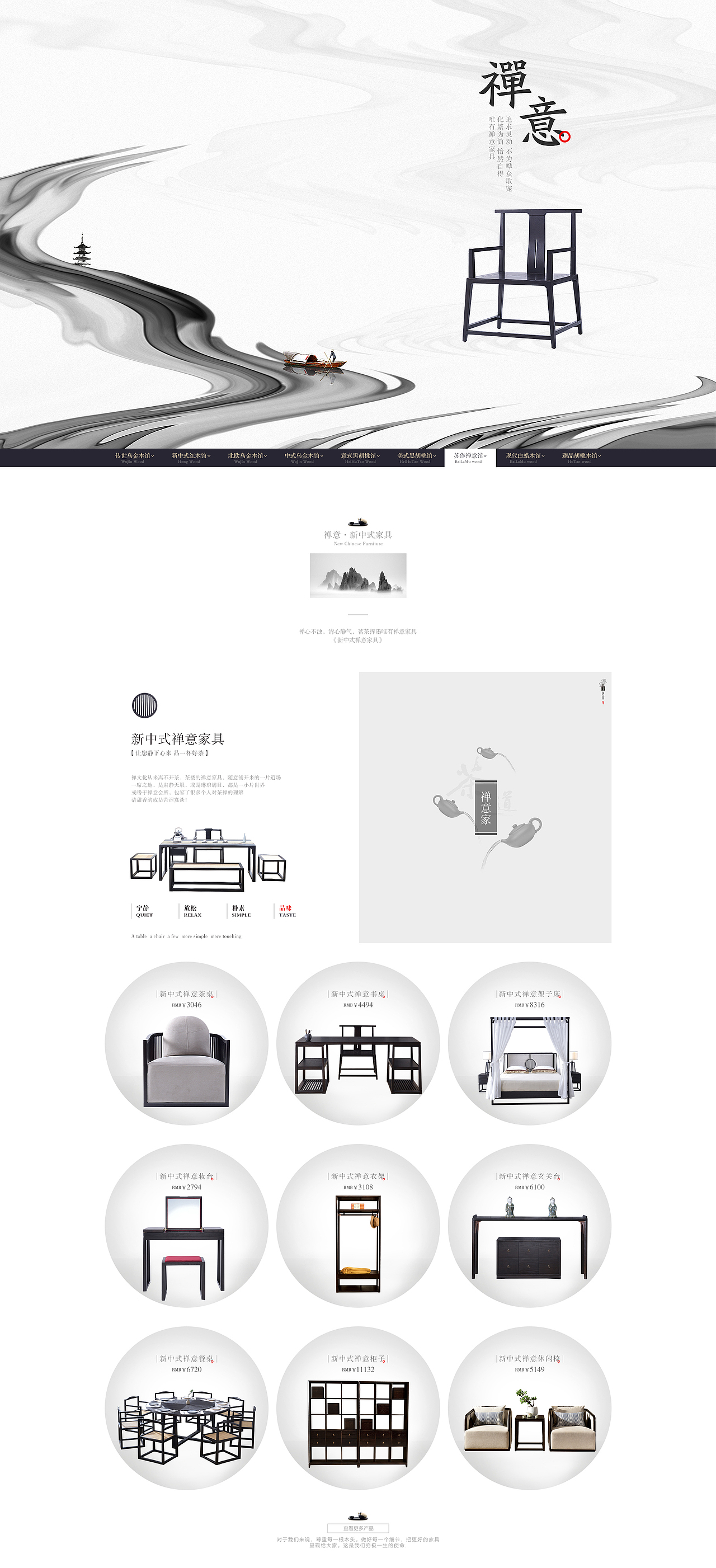 家具日常首页（图ZOTk4MTA0MzI=） - 电商 - 站酷设计师苏艺视觉设计原创素材 - 站酷ZCOOL