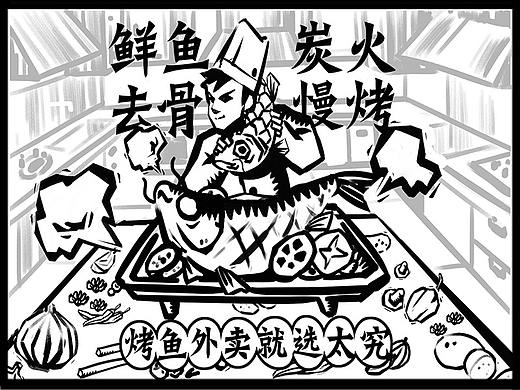外卖品牌太究烤鱼饭VI设计全案