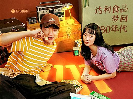 达利集团双11《梦回80年代》全案新视觉营销