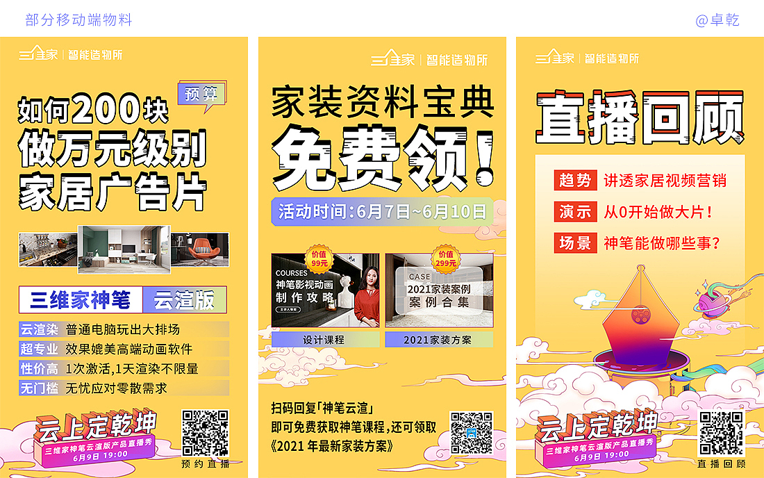 # 三維家神筆云渲版上線# 活動(dòng)視覺(jué)設(shè)計(jì)（圖ZMjU4NjQ1Njg0） - 商業(yè)插畫(huà) - 站酷設(shè)計(jì)師卓乾原創(chuàng)素材 - 站酷ZCOOL