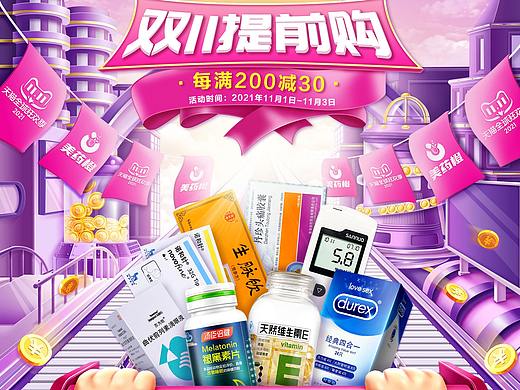 【泉源堂】双十一预售页面设计