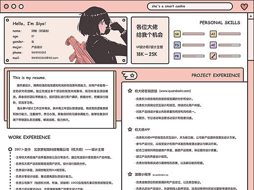 个人简历