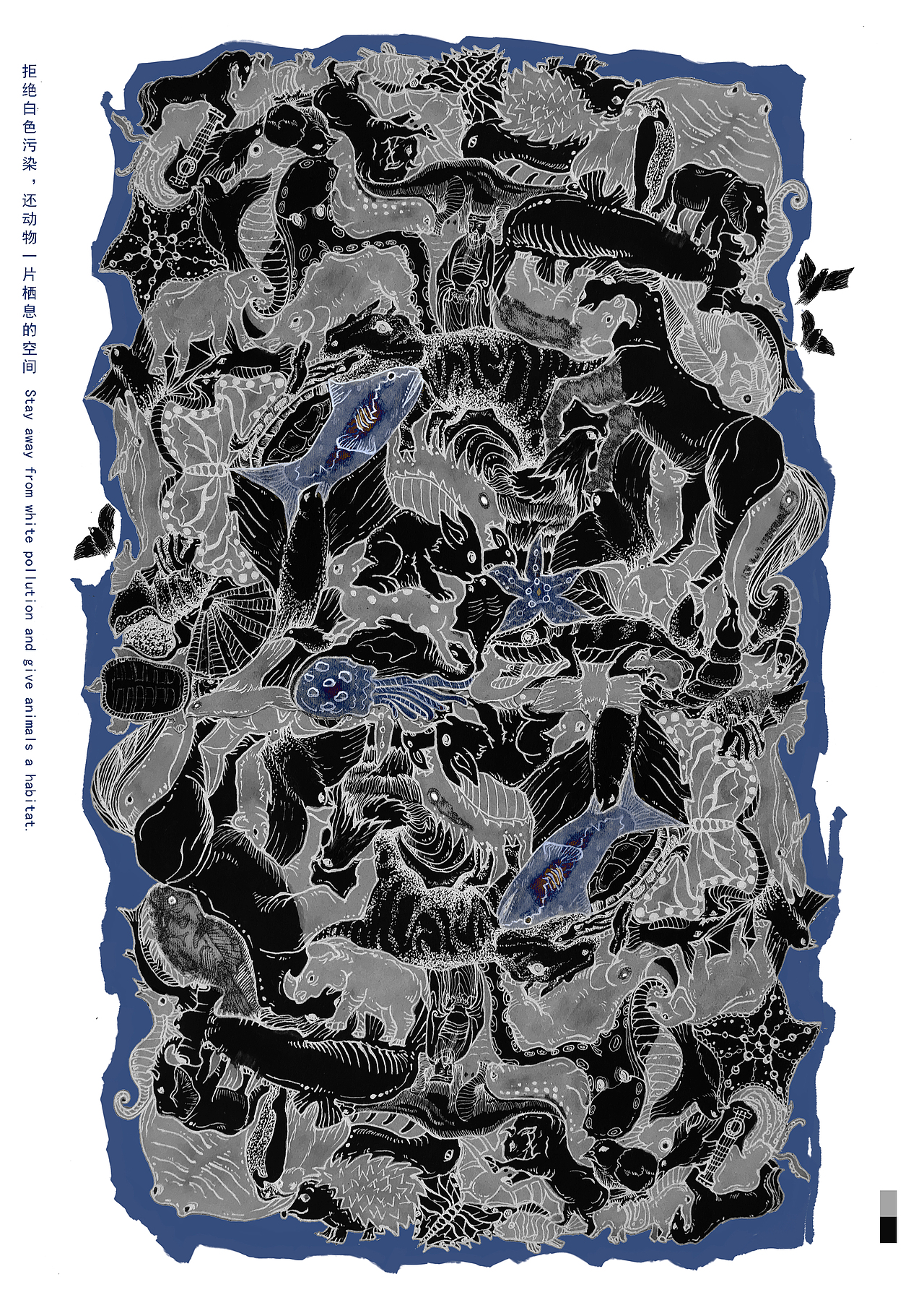 保护动物生态环境 海报