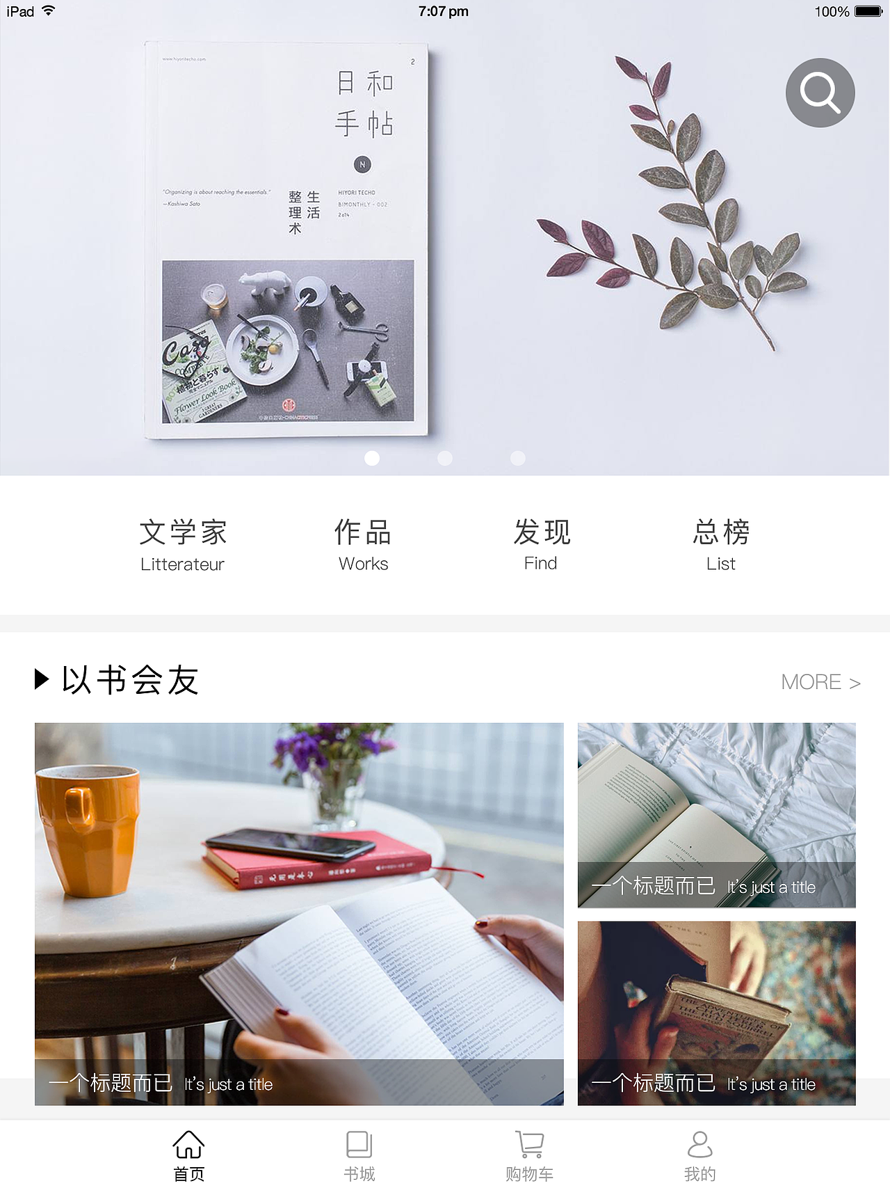 app界面设计/平板横竖屏切换排版设计/书城app极简风