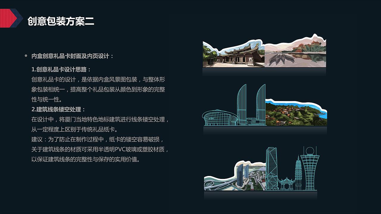 中烟集团礼品创意包装方案设计