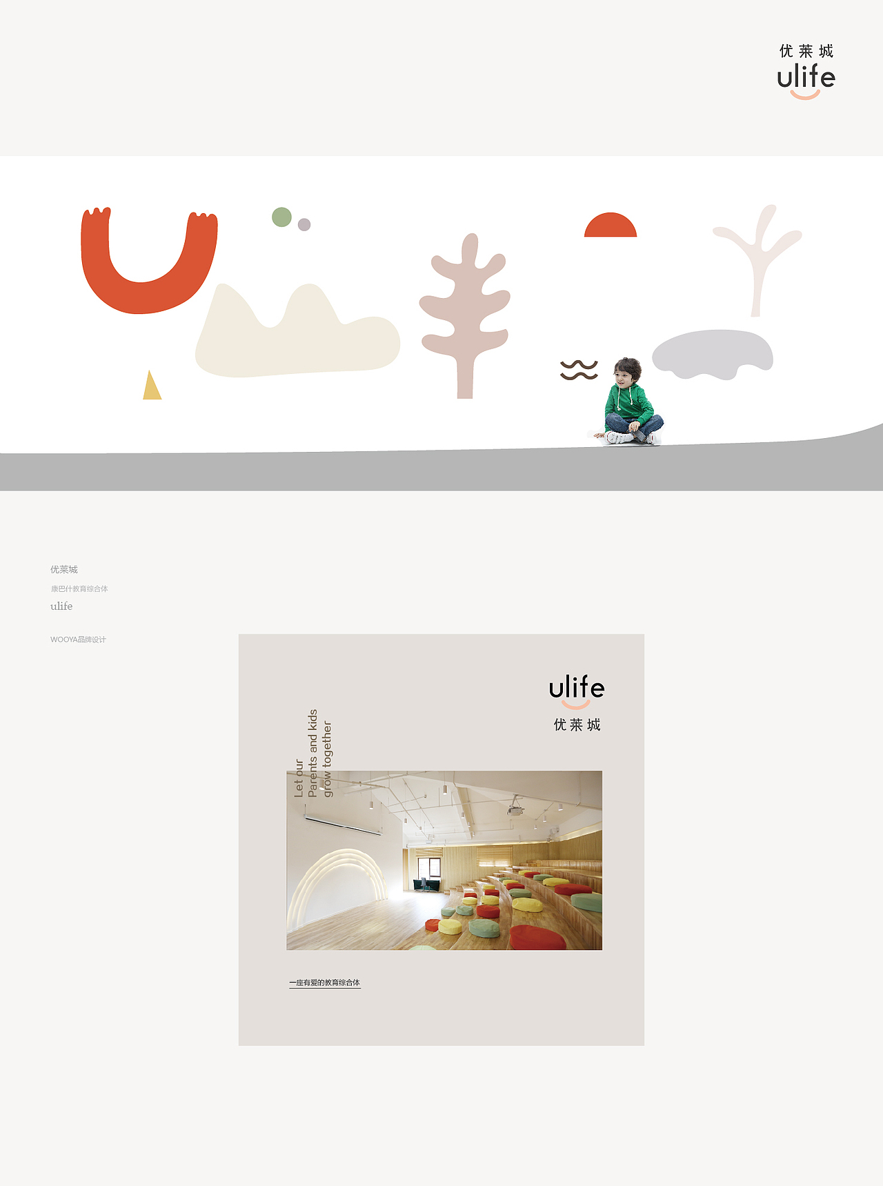 ulife | 品牌设计 | vi设计（图ZMTY2MTQwOTg0） - 品牌 - 站酷设计师乌牙wooya原创素材 - 站酷ZCOOL