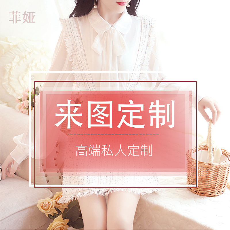 私人定制女装主图