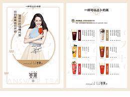 答案茶系列平面设计