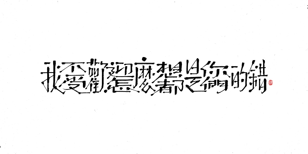 过分！那些长得要命的动漫名字（图ZMTkwMjE3MDIw） - 字体/字形 - 站酷设计师刘德良原创素材 - 站酷ZCOOL