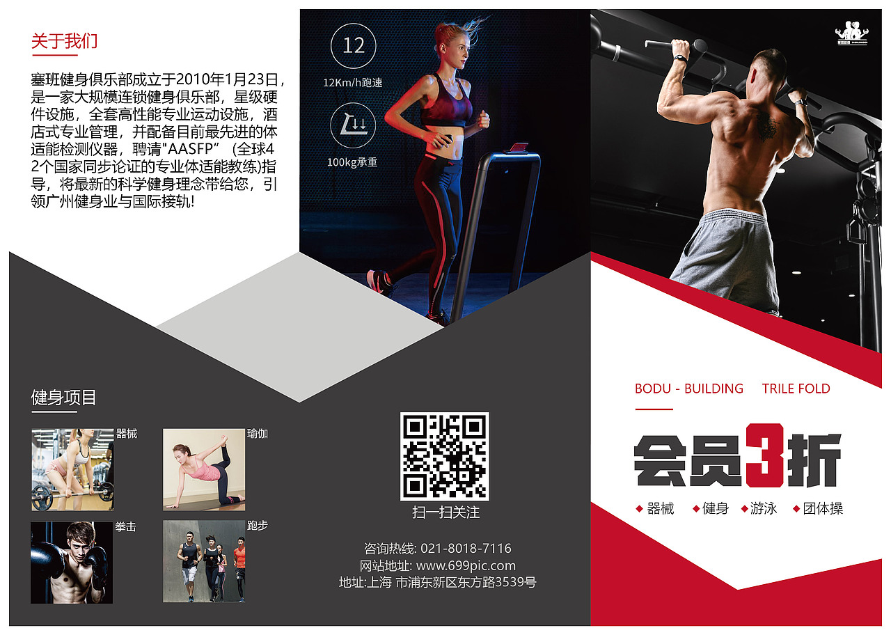 健身房-三折页-个人练习（图ZMjU5Mzc1NDY0） - 海报 - 站酷设计师玛卡巴卡0001原创素材 - 站酷ZCOOL