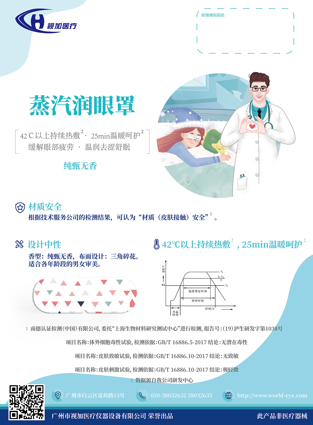 蒸汽润眼罩包装效果图与详情页（图ZMjc1MzE0MzY0） - 包装 - 站酷设计师啃骨头的猫仔原创素材 - 站酷ZCOOL