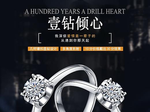 钻石戒指详情页