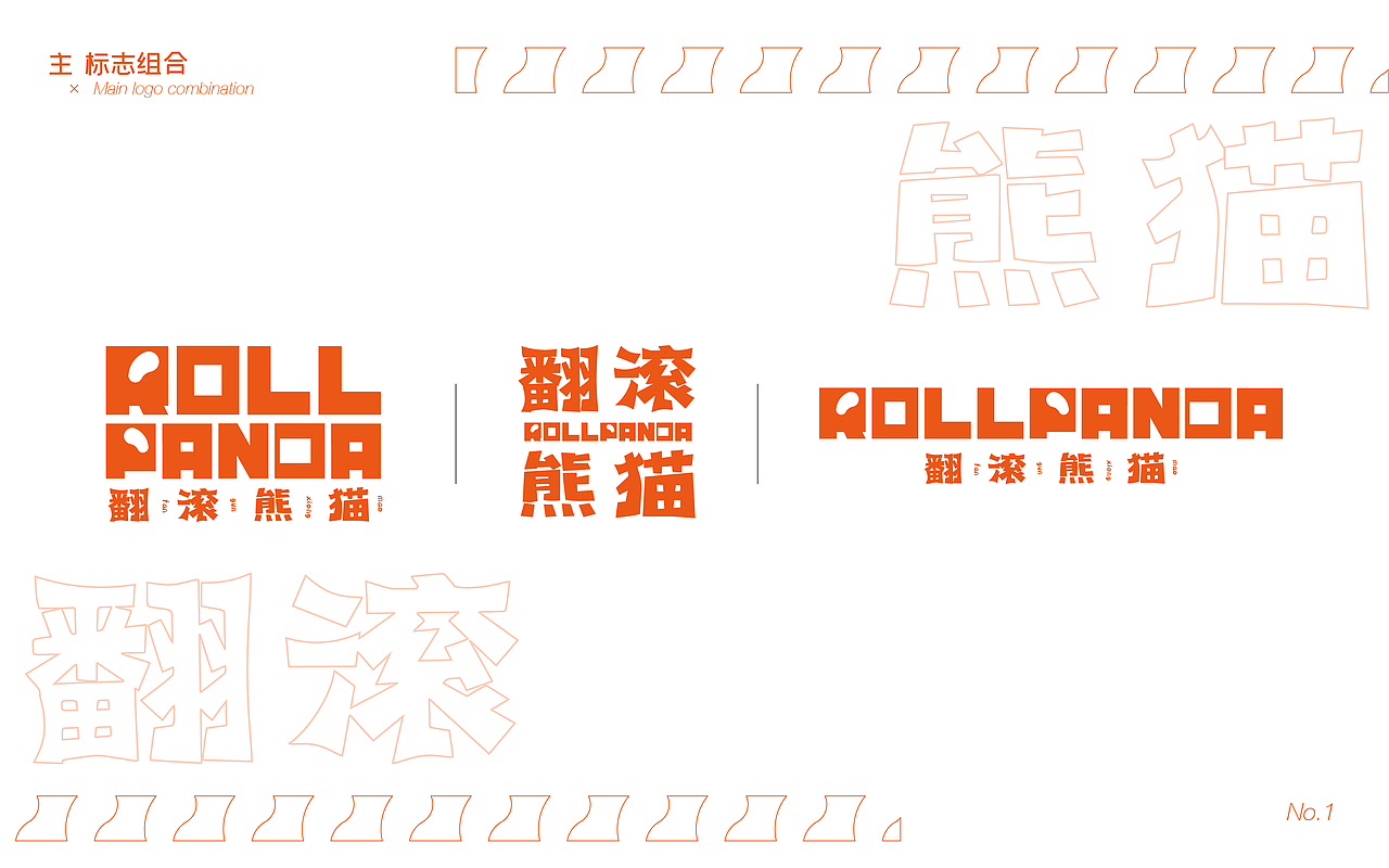 宠物品牌-"ROLL PANDA"logo+吉祥物设计