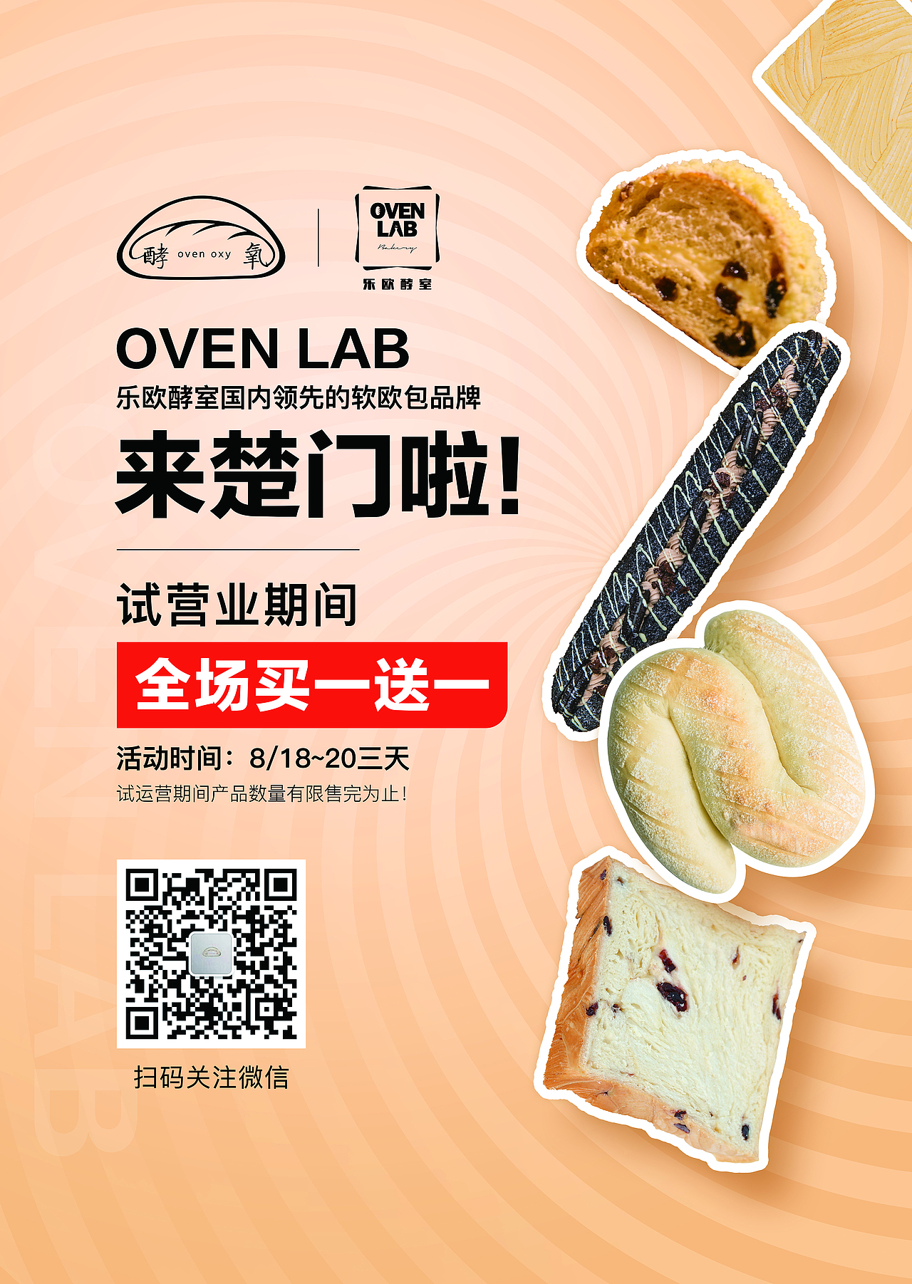 OvenLab乐欧酵室 蛋糕海报