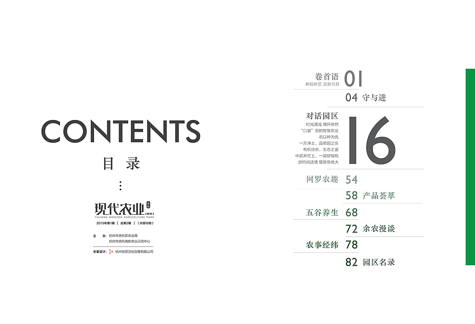 《余杭现代农业园区》第二期（图ZMjY4MTExNTY=） - 书籍/画册 - 站酷设计师sdcamper原创素材 - 站酷ZCOOL