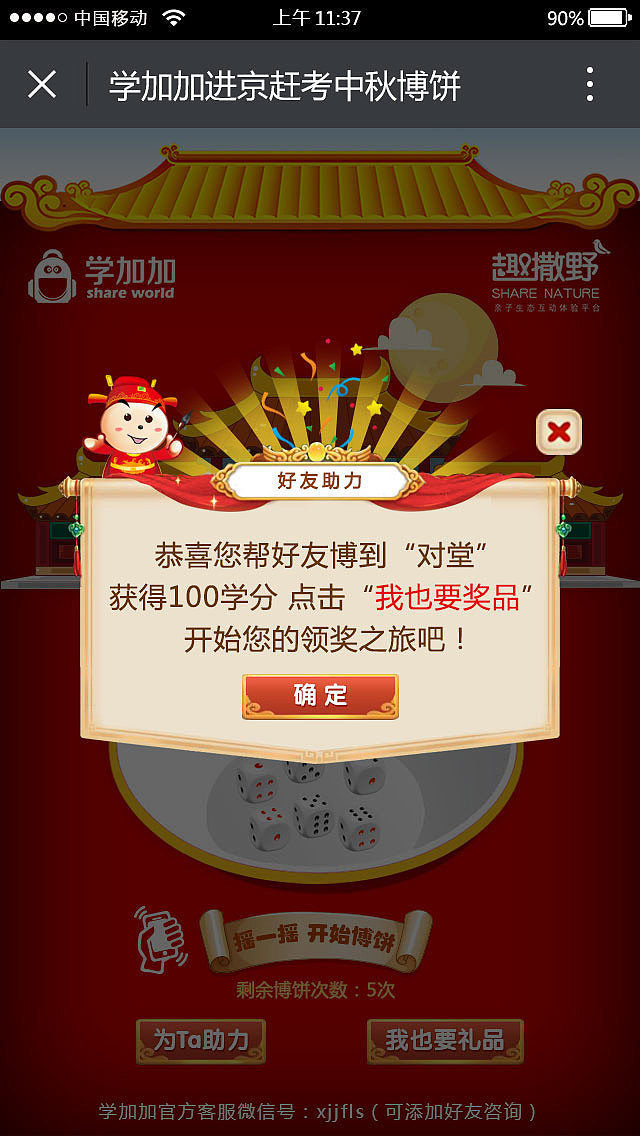 中秋博饼微信H5界面（图ZNzYyMTExOTY=） - 其他UI - 站酷设计师独行者夜航原创素材 - 站酷ZCOOL