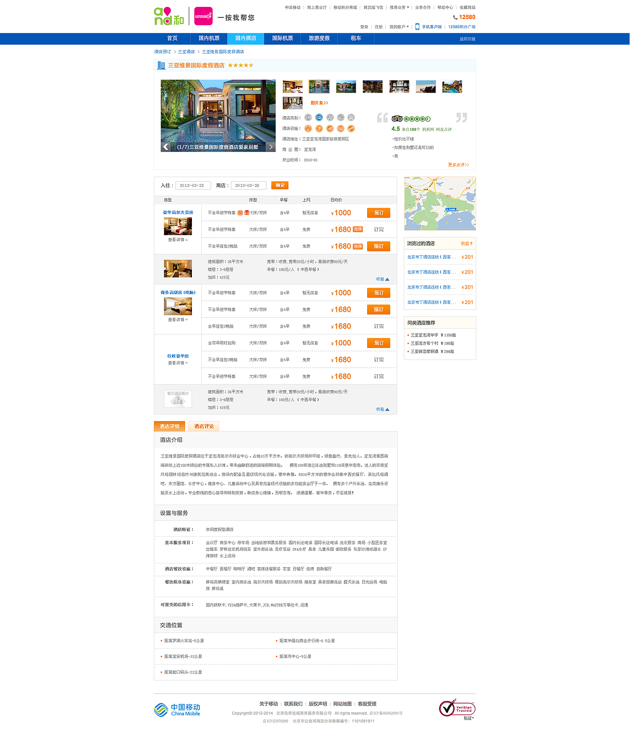 会旅行网站设计-中国移动12580项目（图ZODM1NzUwMjA=） - 企业官网 - 站酷设计师会画画的汪星人原创素材 - 站酷ZCOOL