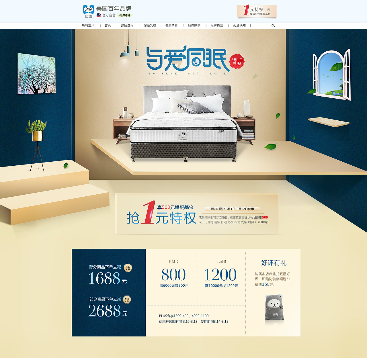 京东睡眠节（图ZMTA2MDc4MTI4） - 电商 - 站酷设计师小连公主原创素材 - 站酷ZCOOL