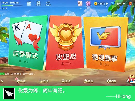 《HHang棋牌UI练习2》