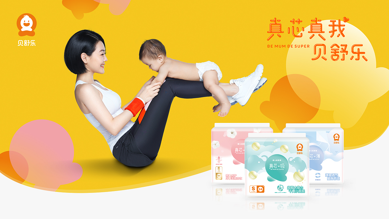 贝舒乐婴童用品-品牌升级（图ZMjEwMjc0OTky） - 品牌 - 站酷设计师据点创意设计原创素材 - 站酷ZCOOL