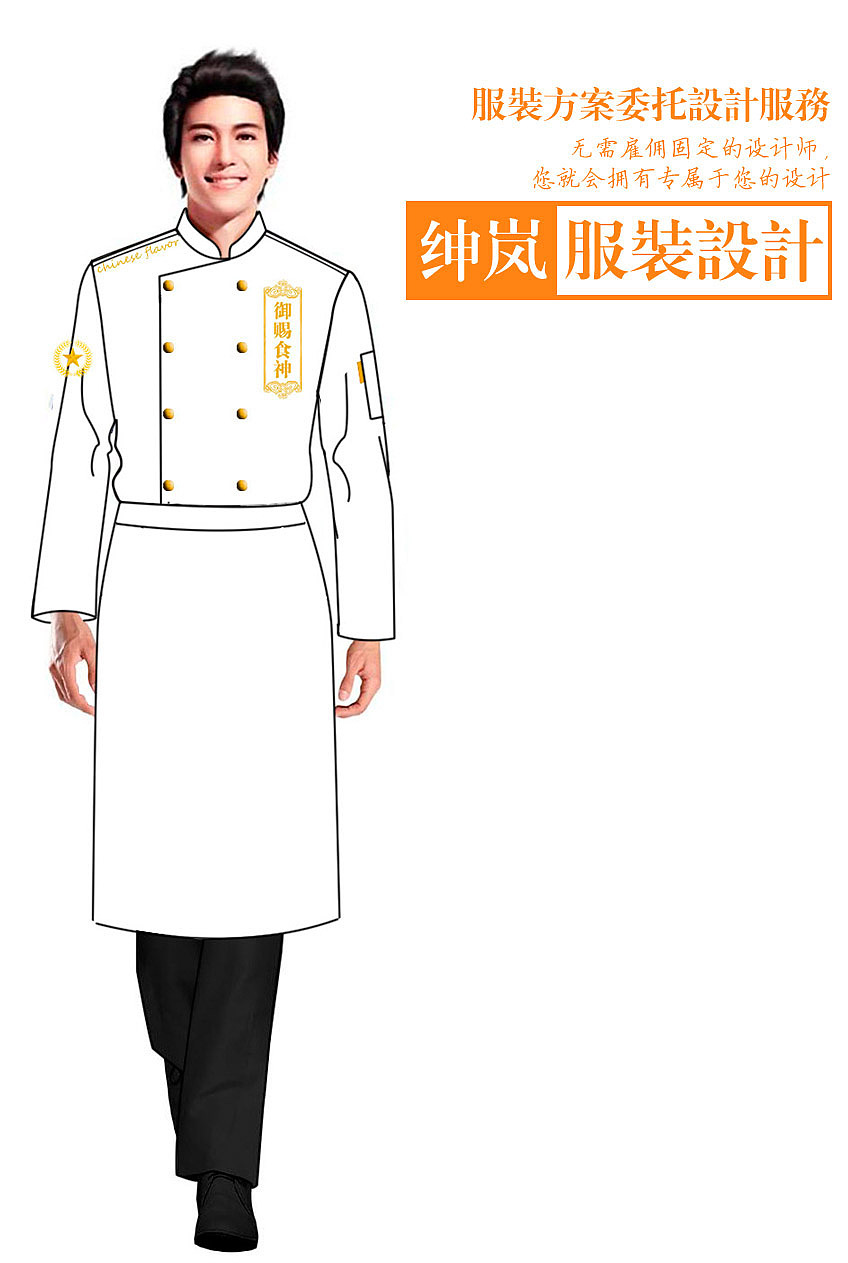 厨师服设计开发(一)_绅岚服装设计-站酷zcool