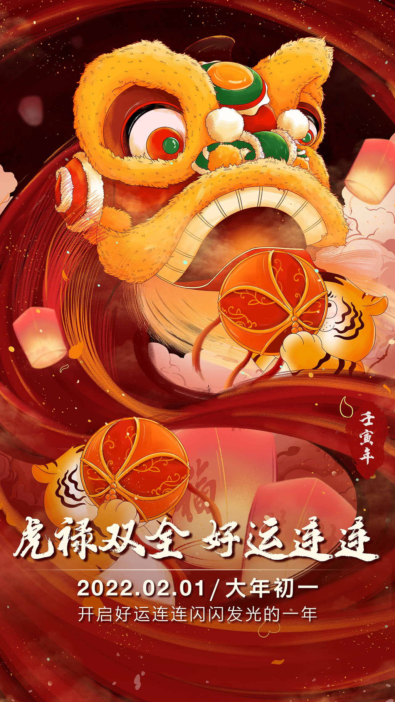 2022年虎年春节海报