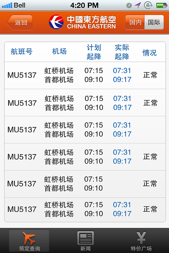 航空公司飞机稿