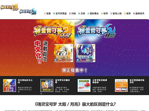 精灵宝可梦网站设计