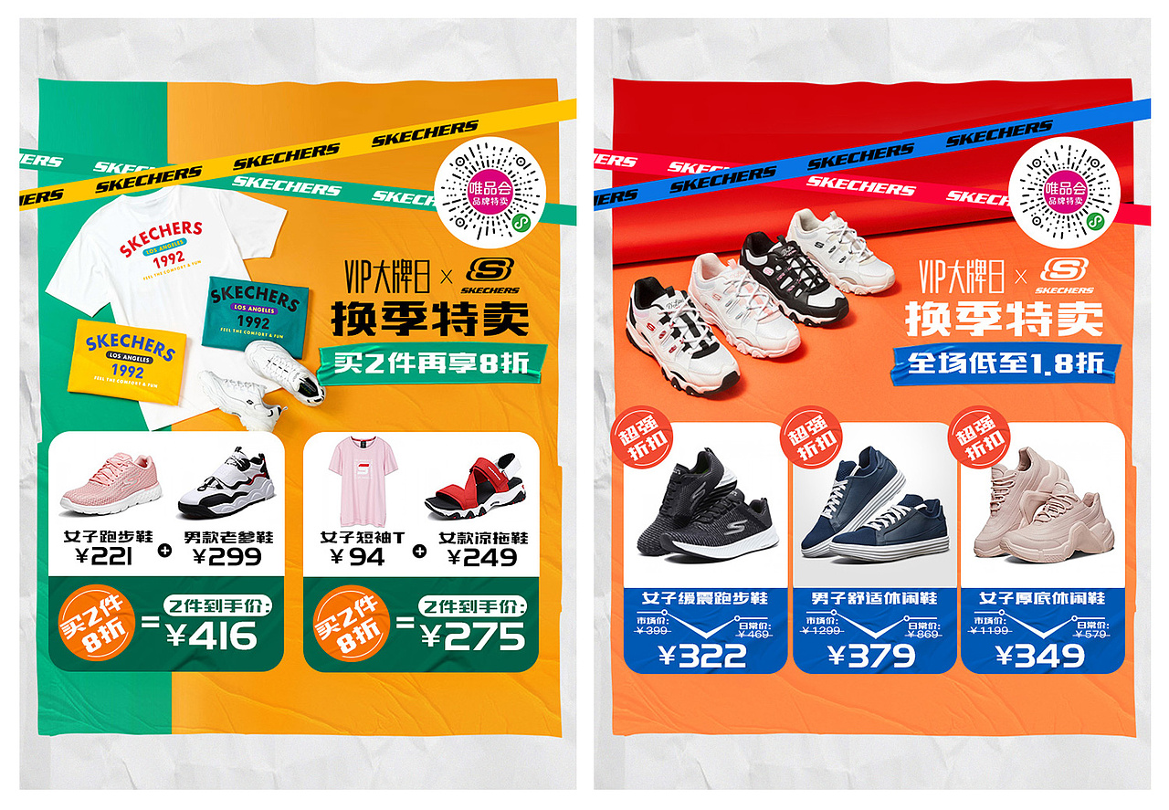 2020唯品运动页面（图ZMjMxODUxOTI0） - 电商 - 站酷设计师小疯大憨原创素材 - 站酷ZCOOL
