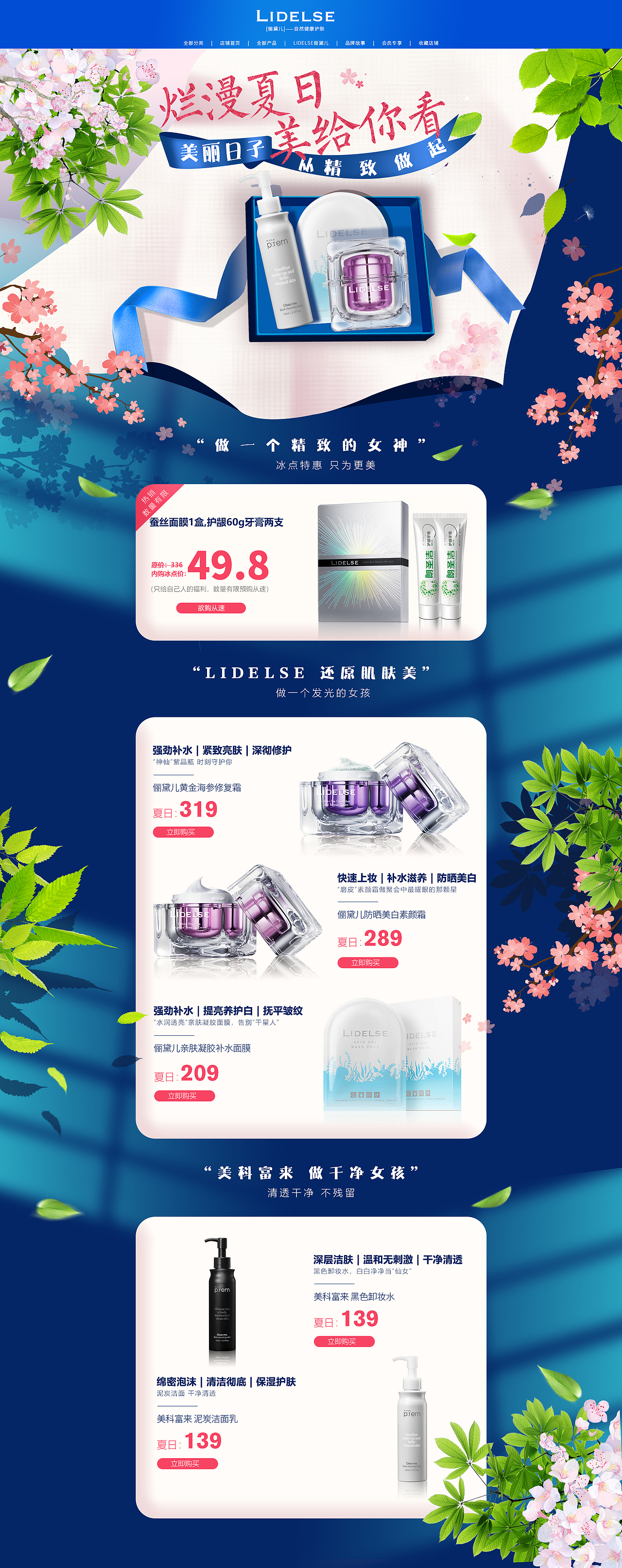 化妆品首页 广告图