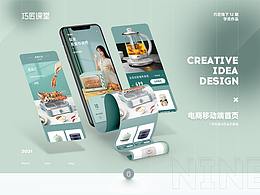 家电移动端首页