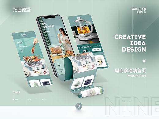 家电移动端首页（个人主页-ZNTE0MjY4MDQ=） - 电商 - 站酷设计师凉凉i原创素材 - 站酷ZCOOL