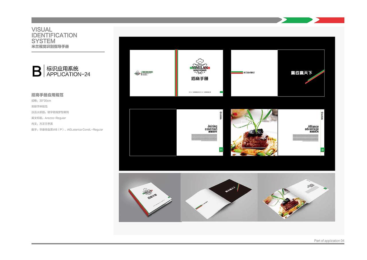 米兰意士西餐-VI