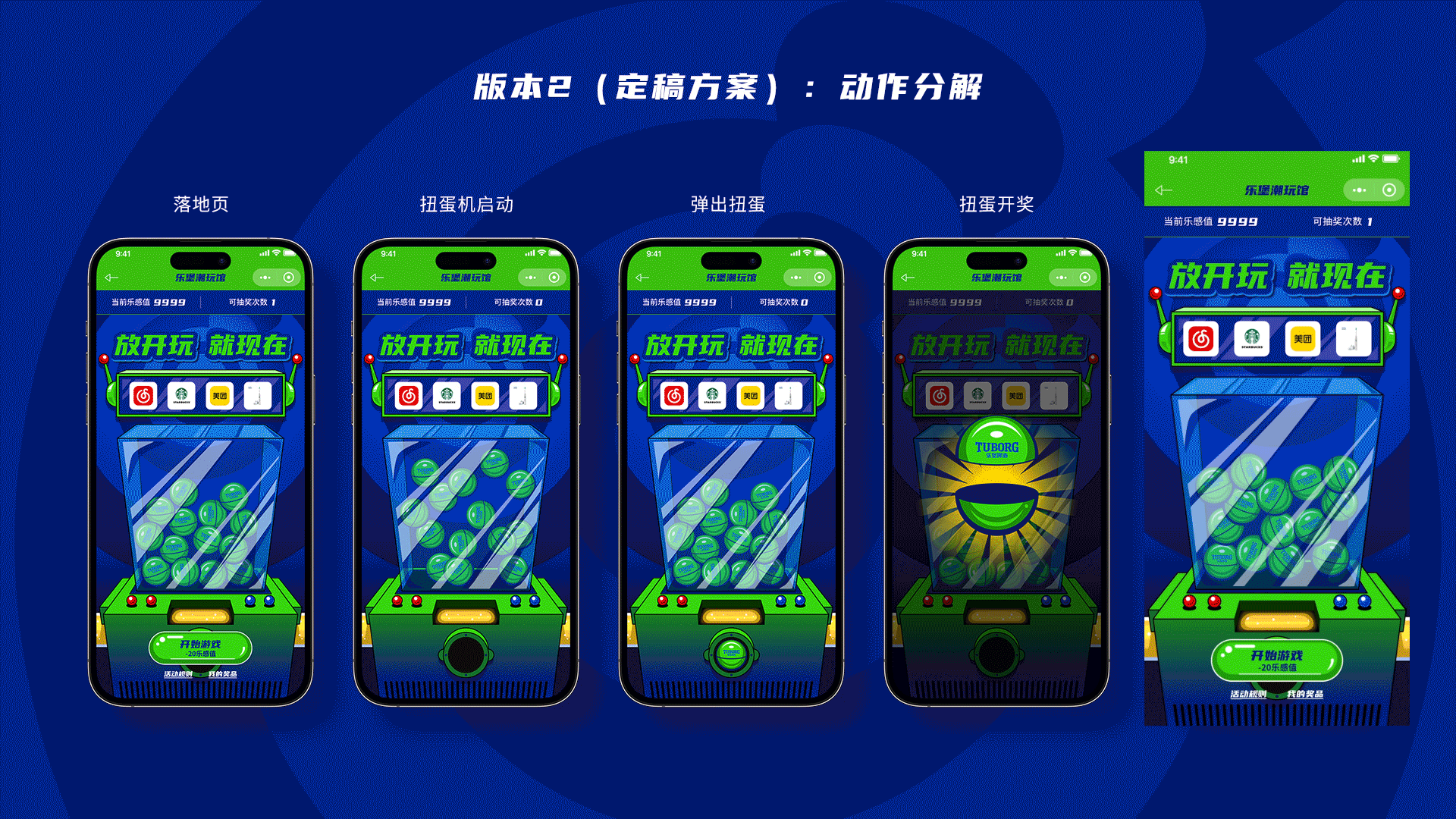 往期项目作品集整理——嘉士伯篇