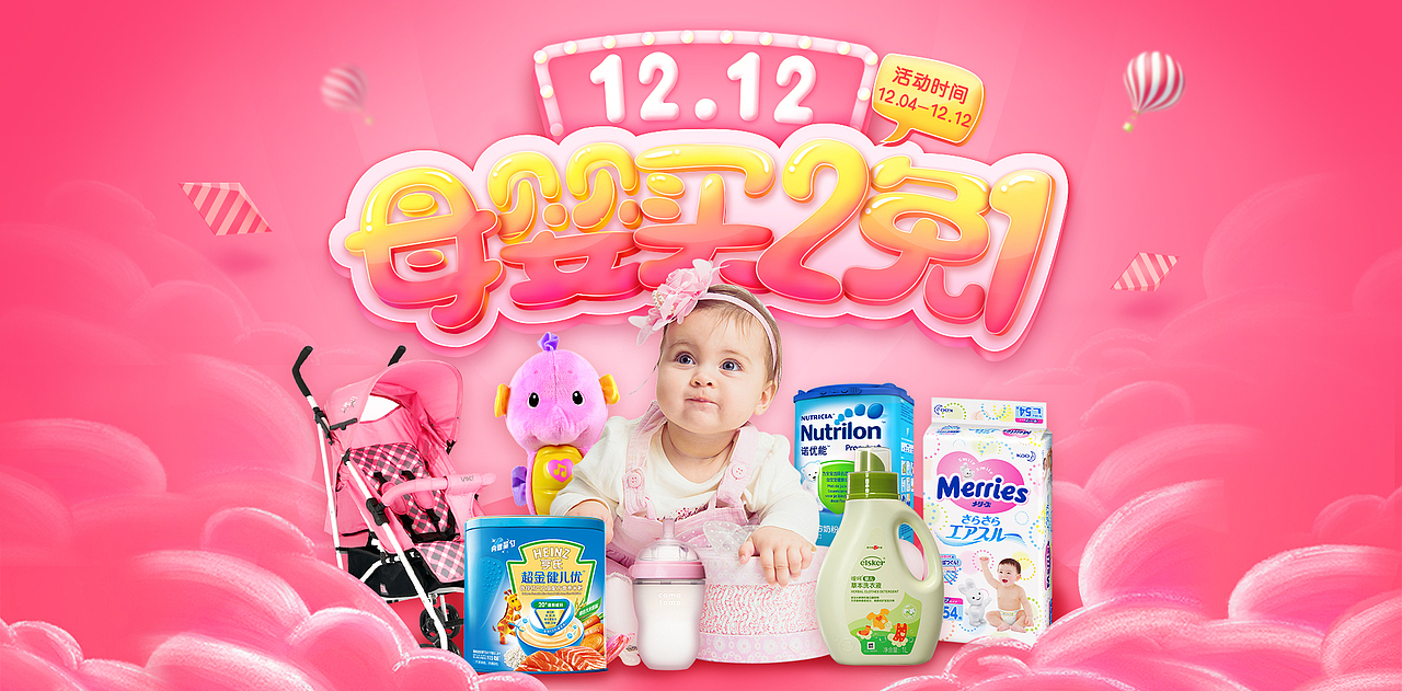 电商双12母婴活动页banner设计（图ZMTA2MjQ0MDY0） - 电商 - 站酷设计师zhu朱123123原创素材 - 站酷ZCOOL