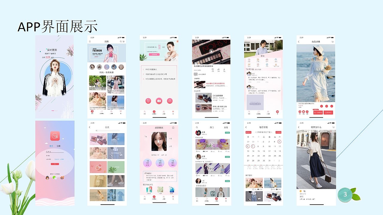 刻美APP（美妆衣搭）（图ZMTE5NTgxMDgw） - APP界面 - 站酷设计师Beytagh原创素材 - 站酷ZCOOL
