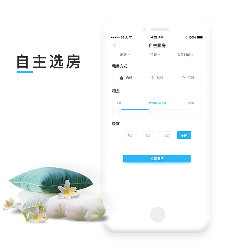 蜗牛租房APP（图ZMTIzMjQzNDY4） - APP界面 - 站酷设计师张琦Q原创素材 - 站酷ZCOOL