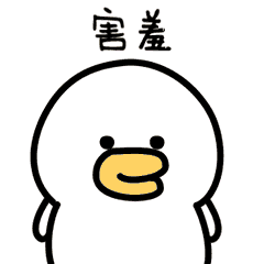 微信表情&QQ表情--萌萌鸭（二）（图ZMTI5MzQ3MTcy） - 网络表情 - 站酷设计师MIA_酱原创素材 - 站酷ZCOOL