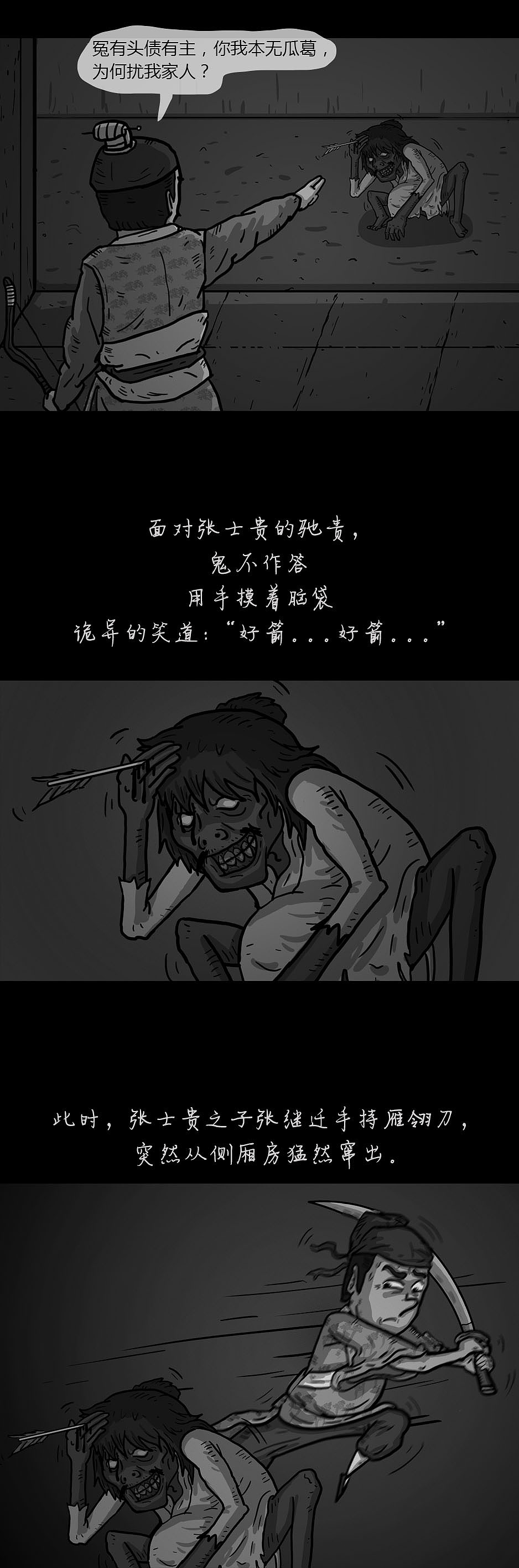 《异闻录》第二个故事（图ZMTU3OTI3NDY4） - 短篇/格漫 - 站酷设计师空庐艺士原创素材 - 站酷ZCOOL