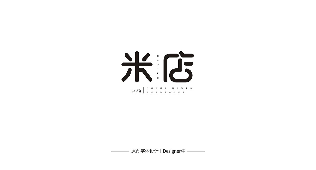 那些喜欢的歌曲（图ZMTg1NTgyNzk2） - 字体/字形 - 站酷设计师Designer牛原创素材 - 站酷ZCOOL