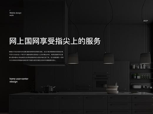 网上国网APP改版设计