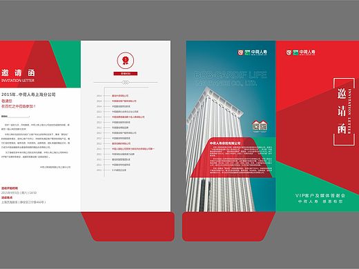 中荷人寿邀请函