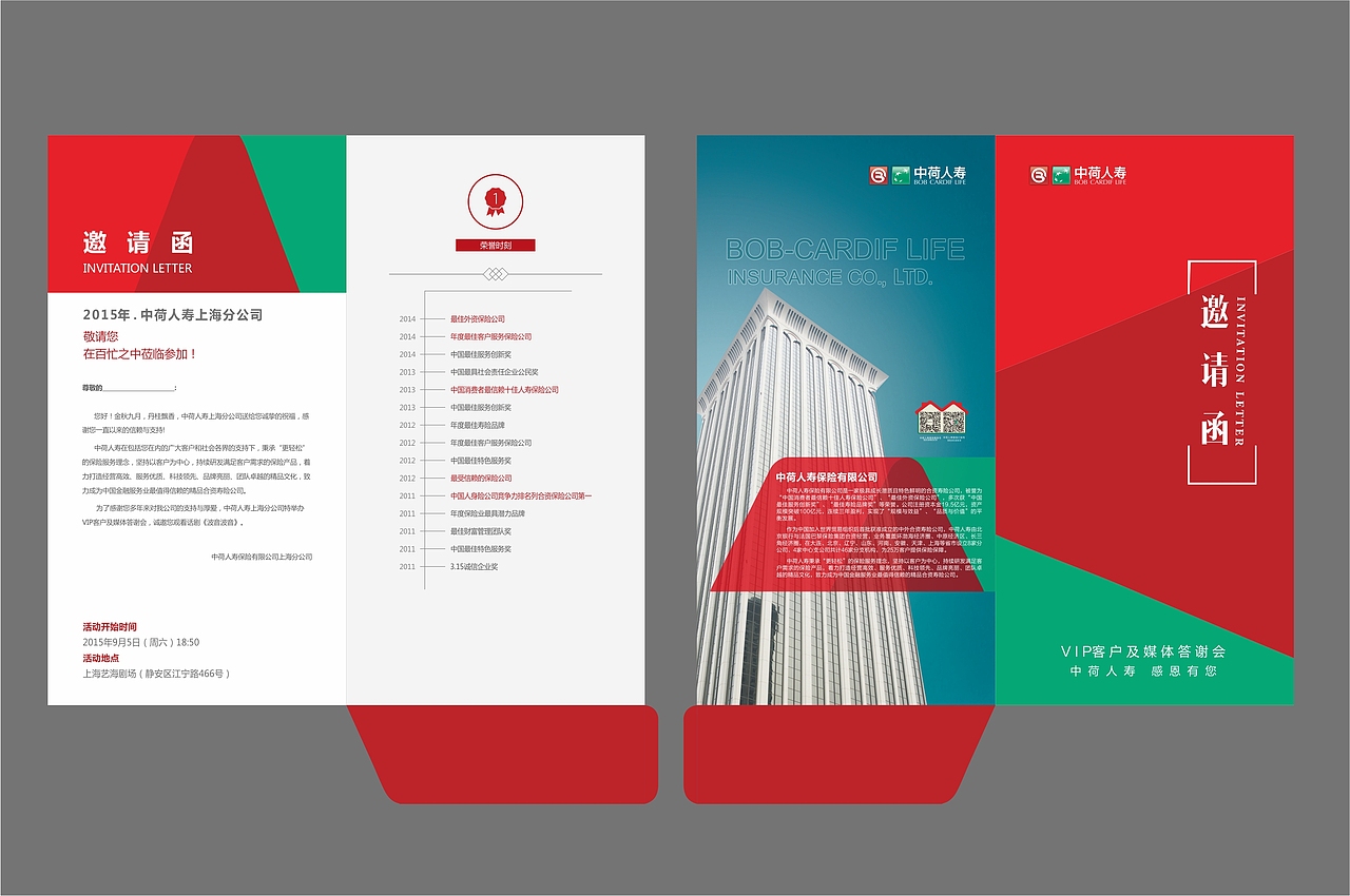 中荷人寿邀请函（图ZNDgzNzc5NTY=） - 宣传物料 - 站酷设计师pink17343146963原创素材 - 站酷ZCOOL