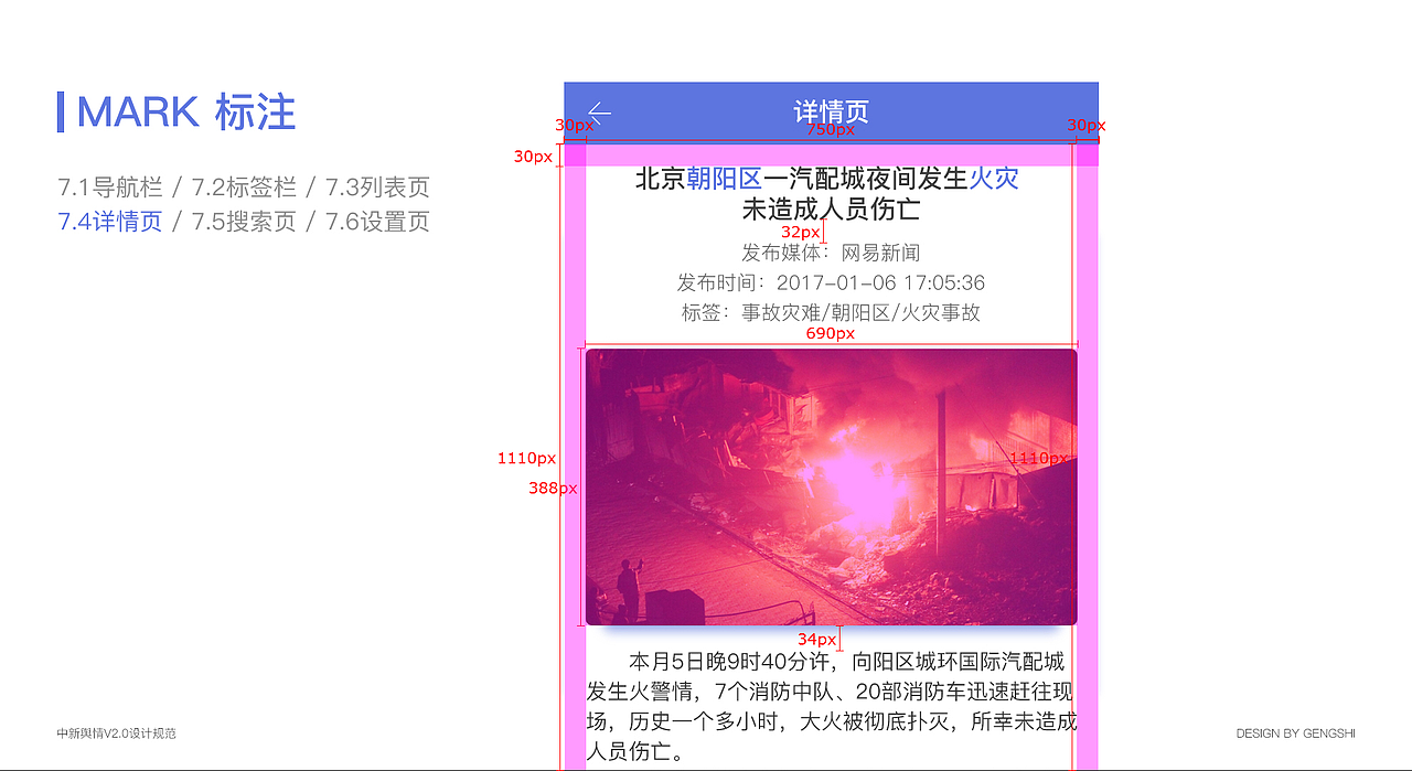 中新舆情APP-设计规范（图ZNjk4NzAzNDg=） - APP界面 - 站酷设计师Ollie0912原创素材 - 站酷ZCOOL